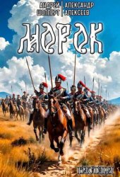 Скачать Бастард. Книга 2. Морок бесплатно