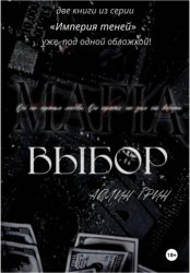 Скачать Выбор бесплатно