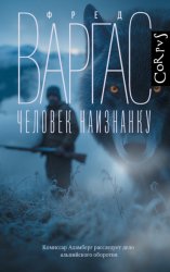 Скачать Человек наизнанку бесплатно