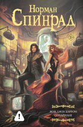 Скачать Жук Джек Баррон. Солариане бесплатно