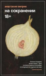 Скачать На сохранении бесплатно