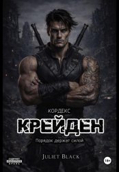 Скачать Крейден бесплатно