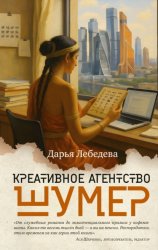 Скачать Креативное агентство «Шумер» бесплатно