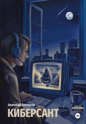 Скачать Киберсант бесплатно