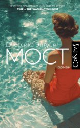 Скачать Мост бесплатно