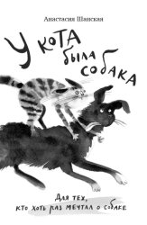 Скачать У кота была собака бесплатно