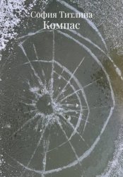 Скачать Компас бесплатно