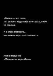 Скачать Парадигма игры Лила бесплатно