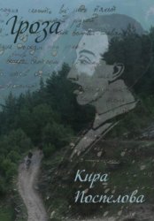 Скачать Гроза бесплатно