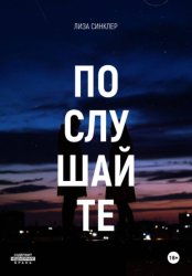 Скачать Послушайте бесплатно