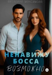 Скачать Любовь без правок бесплатно