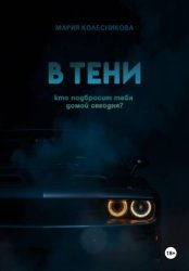 Скачать Самый совершенный нуар бесплатно