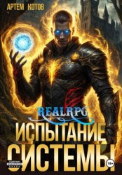 Скачать Испытание системы бесплатно