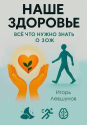 Скачать Наше здоровье бесплатно