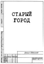 Скачать Старый город бесплатно