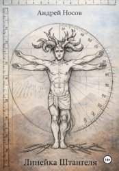 Скачать Линейка Штангеля бесплатно