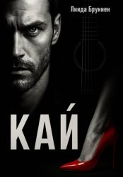 Скачать Кай бесплатно