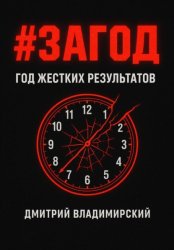 Скачать #ЗАГОД бесплатно