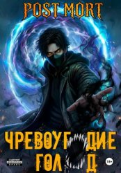 Скачать Чревоугодие. Голод бесплатно