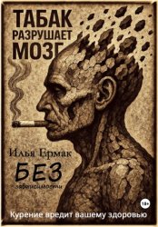 Скачать Без зависимости бесплатно