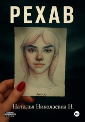 Скачать Рехаб бесплатно