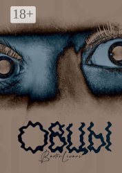 Скачать Овцы. Повесть-сборник бесплатно