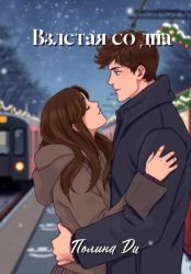 Скачать Взлетая со дна бесплатно