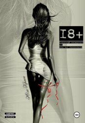 Скачать Социальный эксперимент или секс без обязательств бесплатно