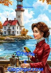 Скачать Отель с сюрпризом бесплатно