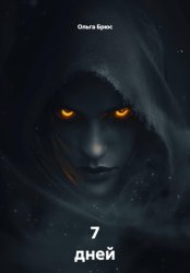 Скачать 7 дней бесплатно