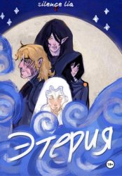 Скачать Этерия бесплатно