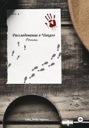 Скачать Расследование в Чикаго. Часть 2 бесплатно