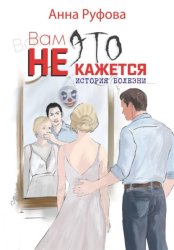 Скачать Вам это не кажется бесплатно