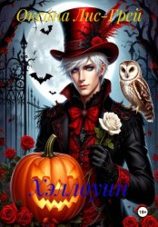 Скачать Хэллоуин бесплатно