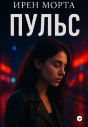 Скачать Пульс бесплатно