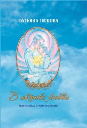 Скачать В октаве любви бесплатно
