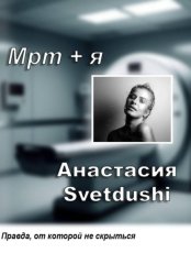 Скачать Мрт+Я бесплатно