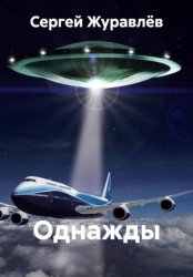 Скачать Однажды бесплатно