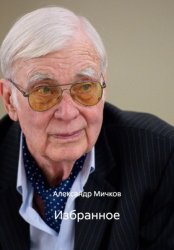 Скачать Избранное бесплатно