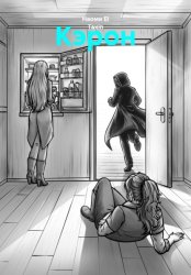 Скачать Кэрон бесплатно