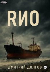 Скачать RИО бесплатно