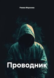 Скачать Проводник бесплатно