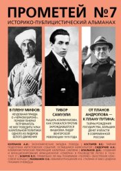 Скачать Прометей № 7 бесплатно