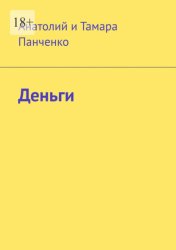 Скачать Деньги бесплатно