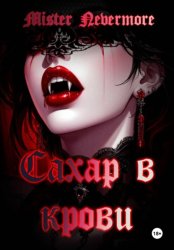 Скачать Сахар в крови бесплатно