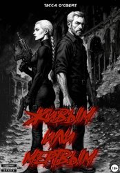 Скачать Живым или Мертвым бесплатно