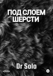 Скачать Под Слоем Шерсти бесплатно