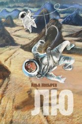 Скачать Лю бесплатно