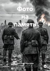 Скачать Фото на память бесплатно