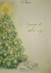 Скачать Однажды в Новый Год бесплатно